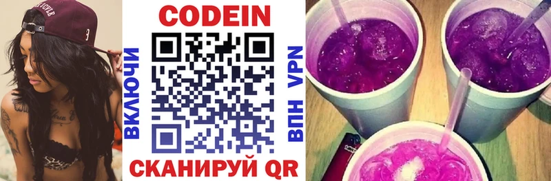 Кодеиновый сироп Lean Purple Drank  Свободный 