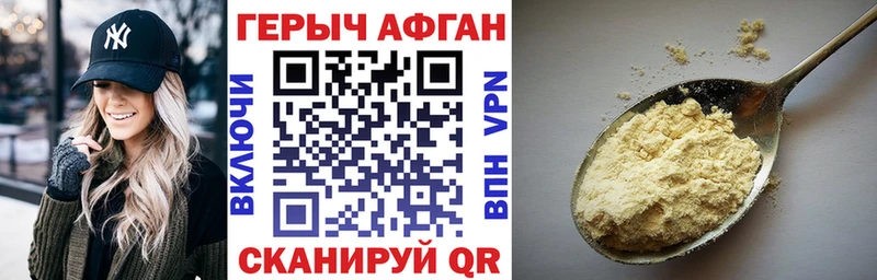 Героин Афган Свободный